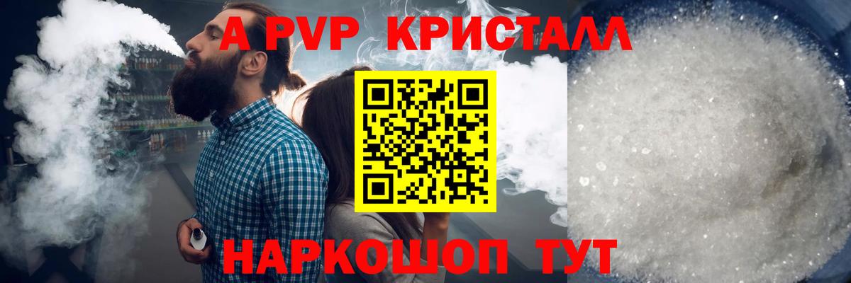 Alfa_PVP Crystall Заинск