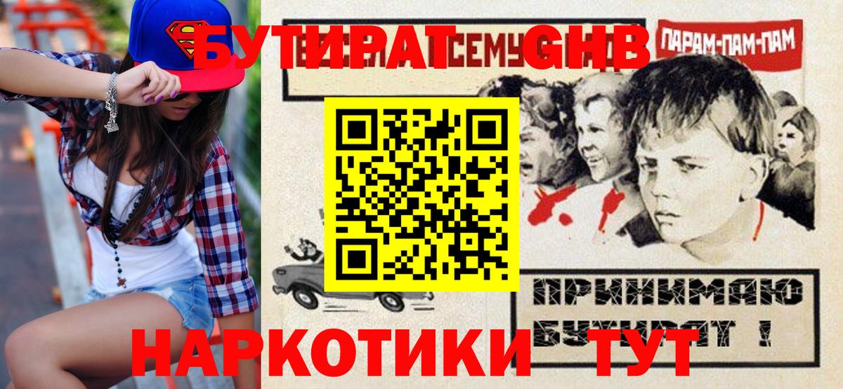 Заинск  БУТИРАТ GHB  Вход с VPN 