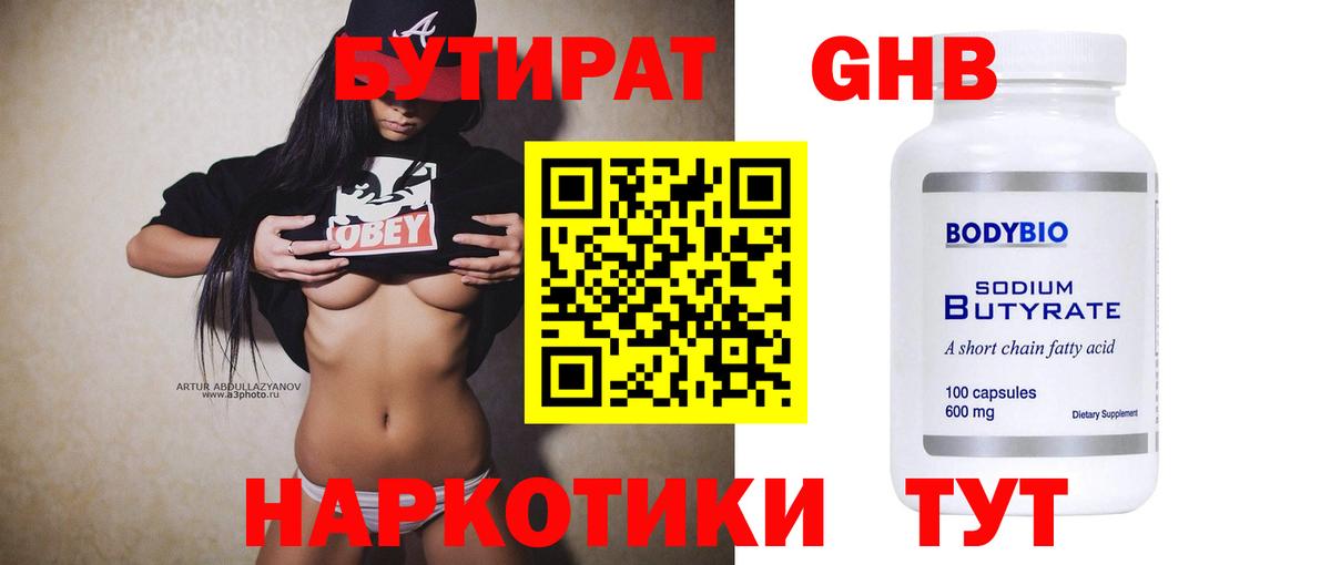 Бутират оксана Заинск