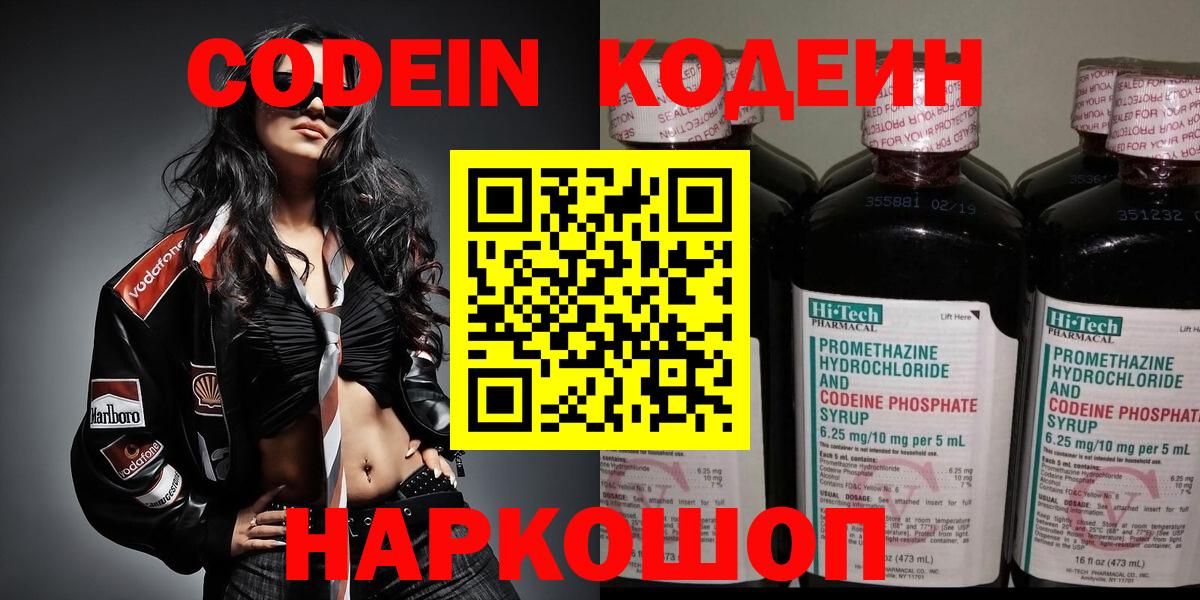 Кодеиновый сироп Lean напиток Lean (лин) Заинск