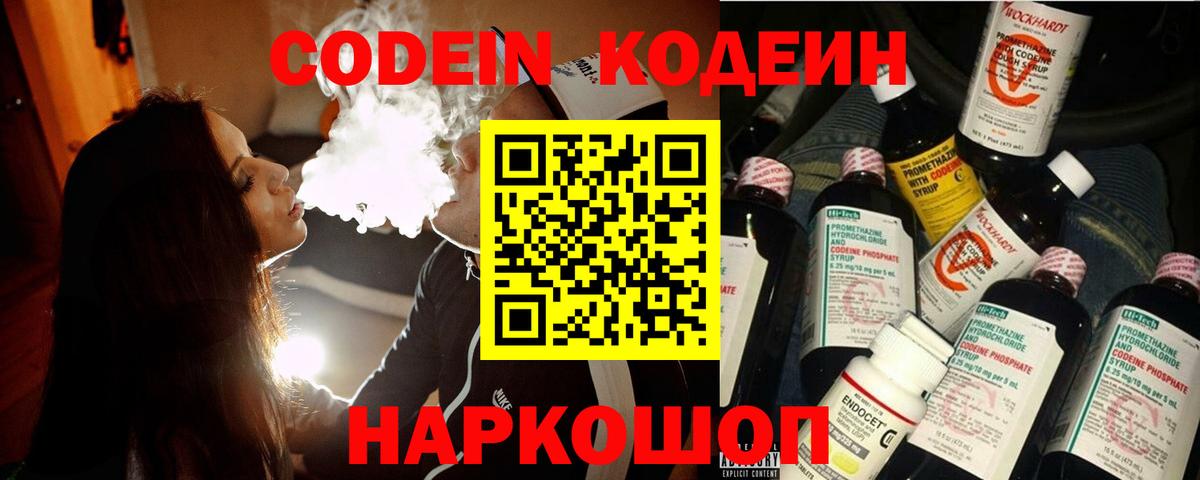 Codein Purple Drank  Вход с VPN  Codein Purple Drank  Заинск 