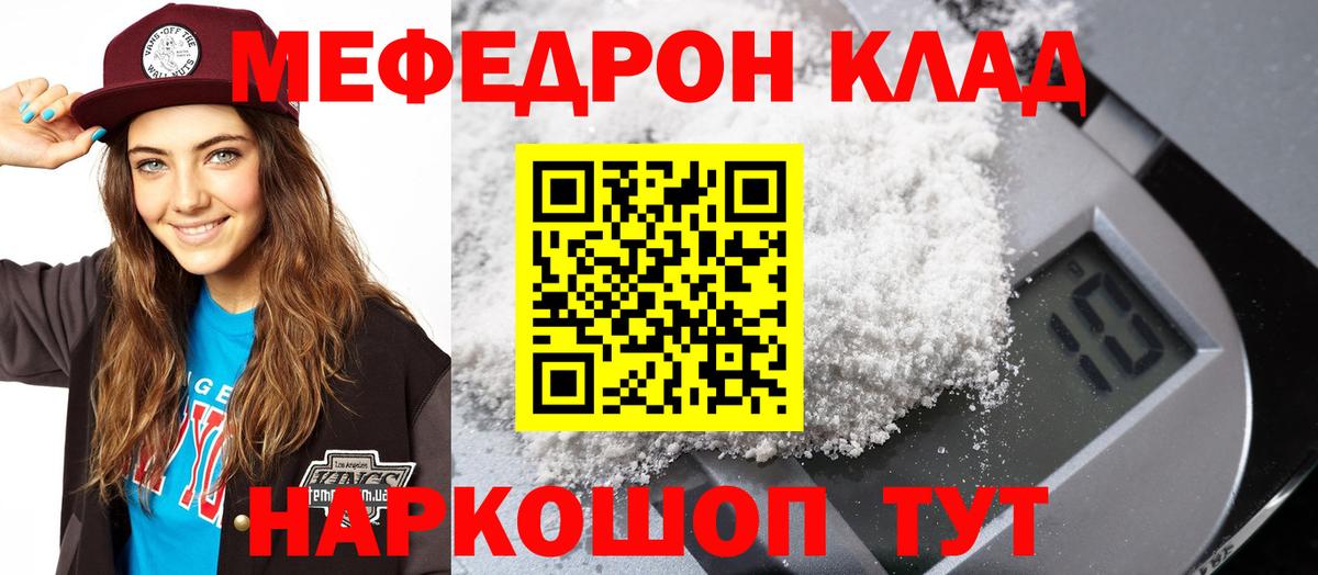Заинск  МЕФ  МЯУ-МЯУ мука  Вход с VPN  МЕФ  Меф mephedrone 